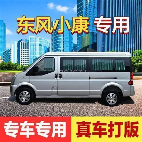 Dongfeng Xiaokang C37 car curtain sunshade side window car heat insulation curtain private shade cloth 73
