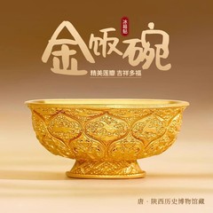 陝西暦博文創唐鴨蓮弁紋金飯碗冷蔵庫は西安観光記念品を貼って友達にプレゼントします。