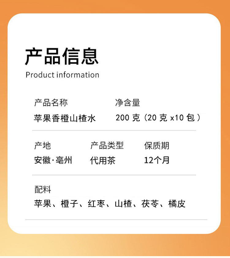 Apple Orange Hawthorn Tea Shan Zha Cha 200g Cold Brew Fruit Herbal Tea 20g x 10 Bags specifications