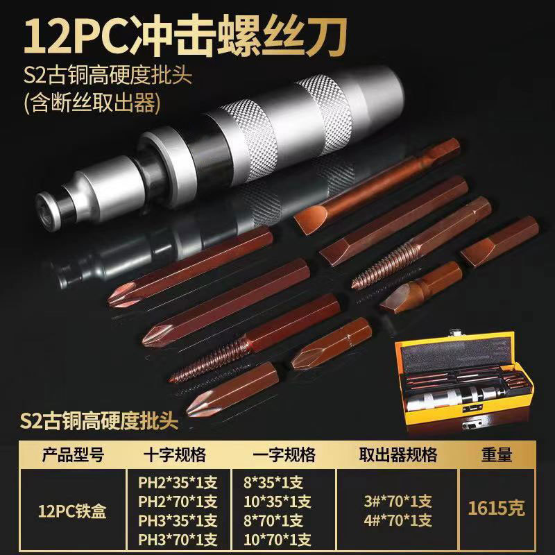 하드커버 12피스 임팩트 드라이버 세트(추출기 포함)