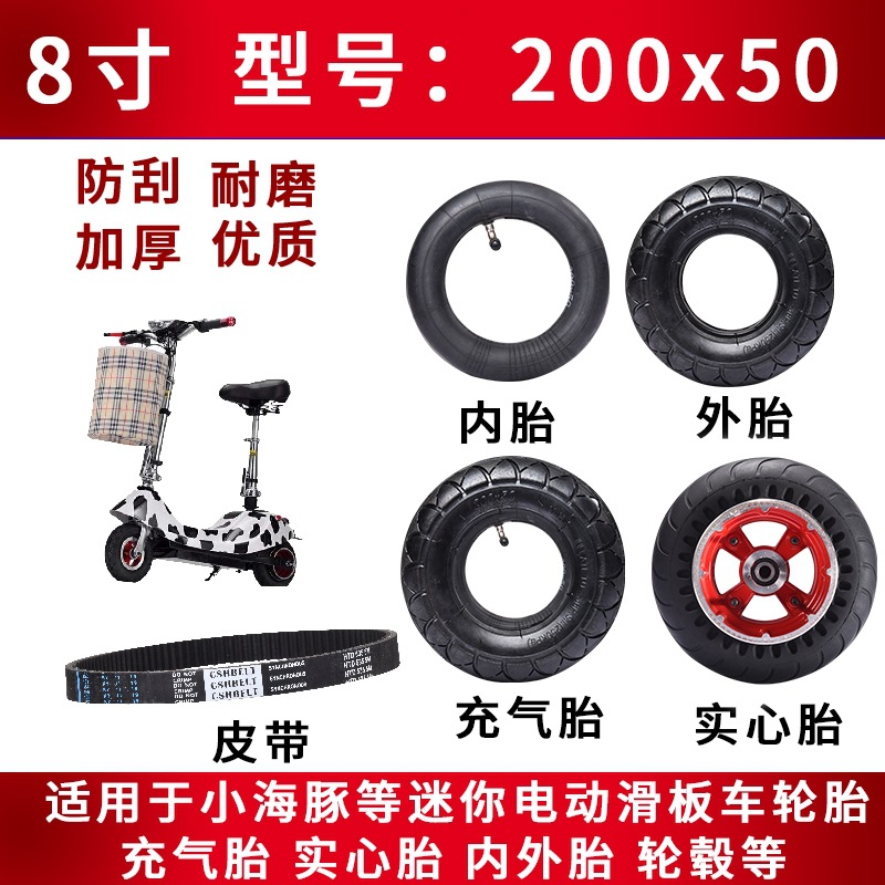 8寸200x50免充气实心胎小海豚升特冰岚电动滑板车内外胎实心胎