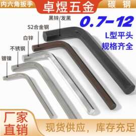 L型内六角扳手 M0.7-M12高强度螺母扳手铁镀锌平头7字内六角扳手