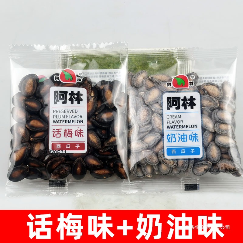 阿林话梅味西瓜子奶油味黑瓜子新货大颗粒坚果炒货果休闲追剧零食