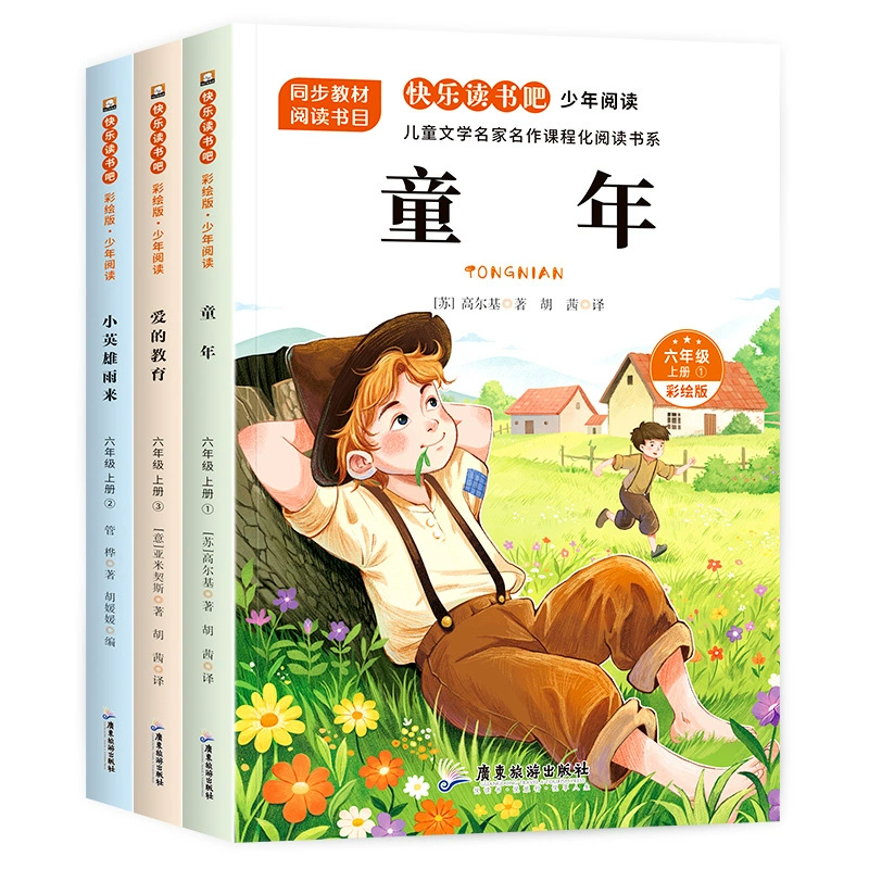 Любовное образование маленький герой Юлай детские книги шестой класс первый том весёлое чтение внеклассные книги подлинные