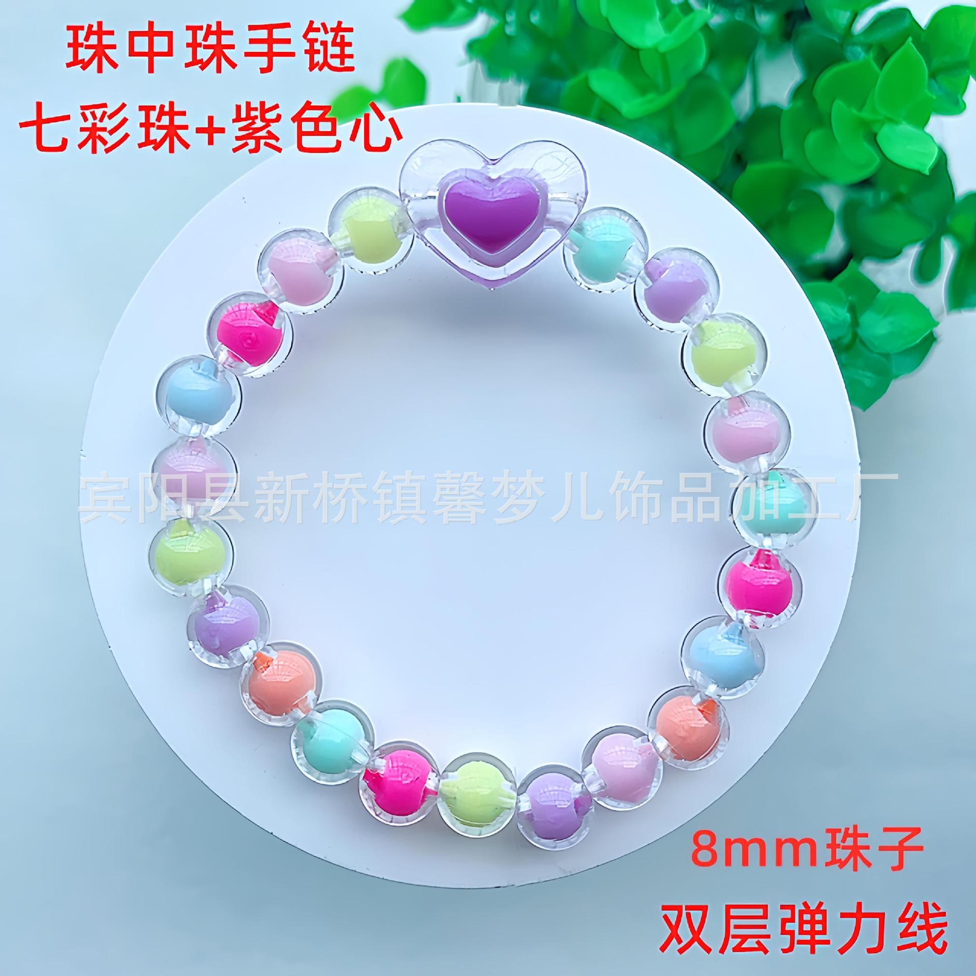 珠中珠手链-七彩珠+紫色心40_副本