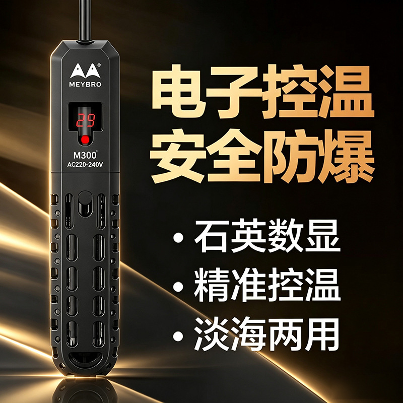 Fish tank heating rod, automatic temperature control, digital display, quartz heating element, explosion-proof aquarium heater Fish tank heating rod, automatic temperature control, digital display, quartz heating element, explosion-proof aquarium heater