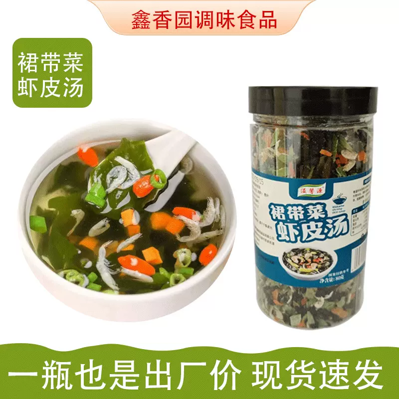 裙带菜虾皮汤冲泡即食免煮速食汤料包家用餐饮罐装裙带菜海鲜汤