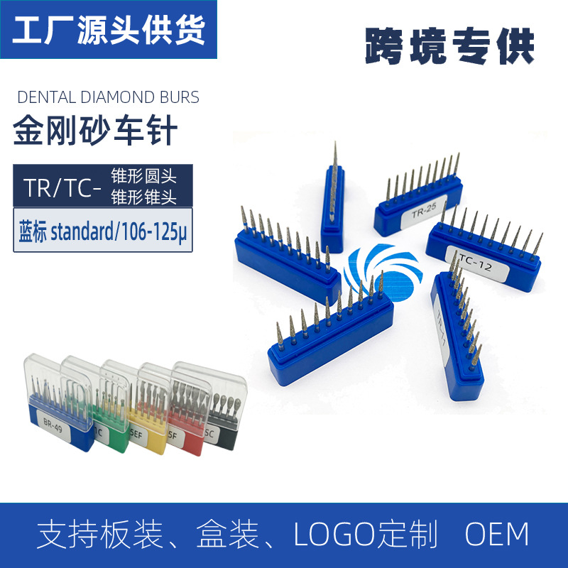 跨境牙科口腔材料高速手机牙钻打磨牙齿耐磨TR/TC系列金刚砂车针