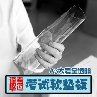 Exam Pad A3 Fully Transparent Soft Pad Student Large Writing Pad White Pad Transparent Non-Slip Sensheng