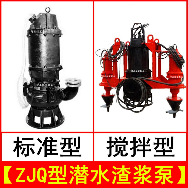 ZJQ70-38-30 潜水渣浆泵耐磨高络合金材质高扬程吸沙泥浆泵排污
