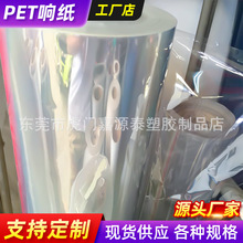 PET响纸 透明响声膜 布娃娃 玩具 用品 PET透明薄膜 大货优惠