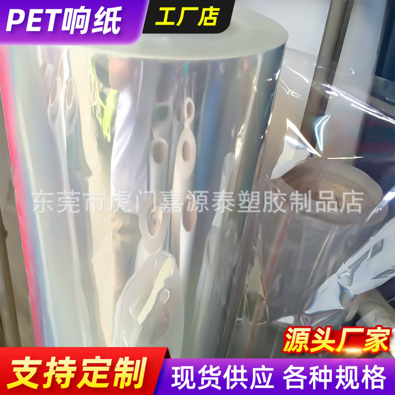 PET响纸 透明响声膜 布娃娃 玩具 用品 PET透明薄膜 大货优惠