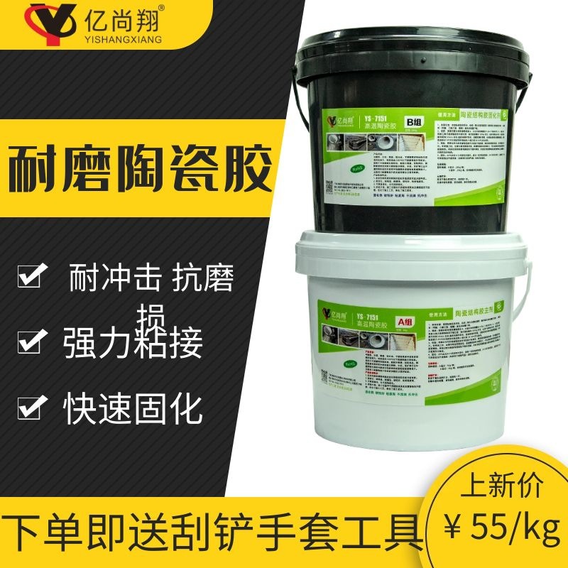耐磨陶瓷片AB胶金属管道罐体粘接胶耐腐蚀强力氧化铝专用陶瓷胶泥