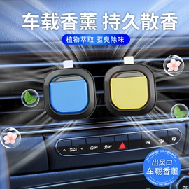 汽车清洁工具;车用香水香薰;车载电器