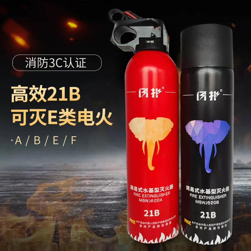 厂家批发升级年检消防器材21B 迷你620ml车载水基灭火器厨房家用