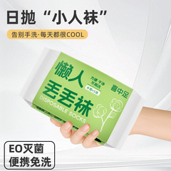 使い捨て靴下、男性用と女性用の怠け者の靴下、旅行用靴下、使い捨ての毎日使い捨て靴下、取り外し可能なミッドレングスソックス
