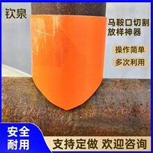 Teum热销贴标代发圆管马鞍口画线工具对口神器对接直管三通