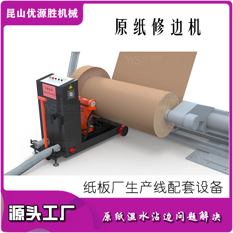 小型卷筒纸修边机 可搭配复卷机配套使用 多尺寸规格分切损耗低