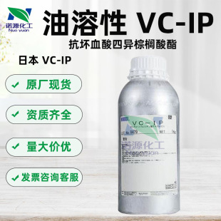 Supply VCIP VC-IP Ascorbic Acid Tetraisopalmitate Oil Soluble Vitamin C Palmitate 100g