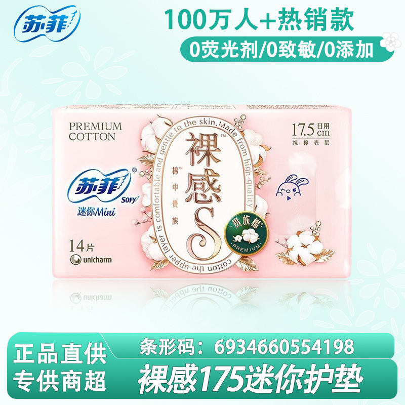 Sophie Sanitary Napkin Nude S Aristocratic Cotton Extremely Thin and Breathable 175mm 14 Pieces Mini Aunt Napkin Pads Whole Box Wholesale
