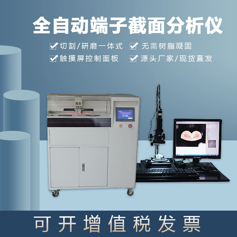 Полностью автоматический анализатор сечения клеммного сечения жгута новой энергии автомобиля