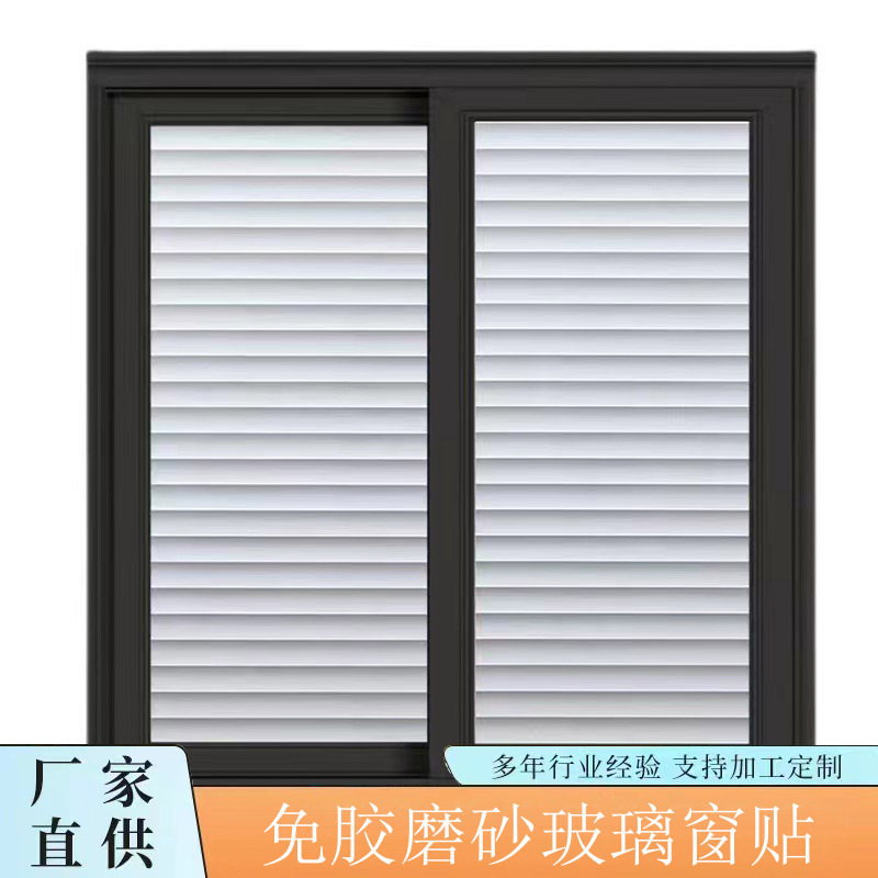 Static glue-free frosted glass film office imitation Louver new anti-peep film transparent opaque glass sticker