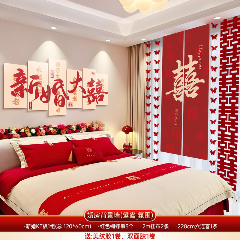 婚房布置套装床头背景墙结婚装饰男女方客厅卧室婚礼拉花喜字kt板|undefined