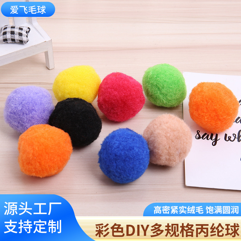 批发混色毛球多规格可定 做彩色棉球diy丙纶球手机饰品服装辅料