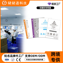 手机膜自由裁剪批发水凝膜切割膜磨砂防窥蓝光固膜切膜机专用膜