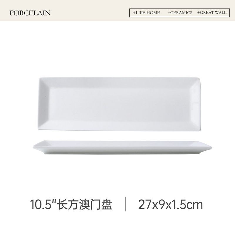 10.5인치 직사각형 마카오 플레이트