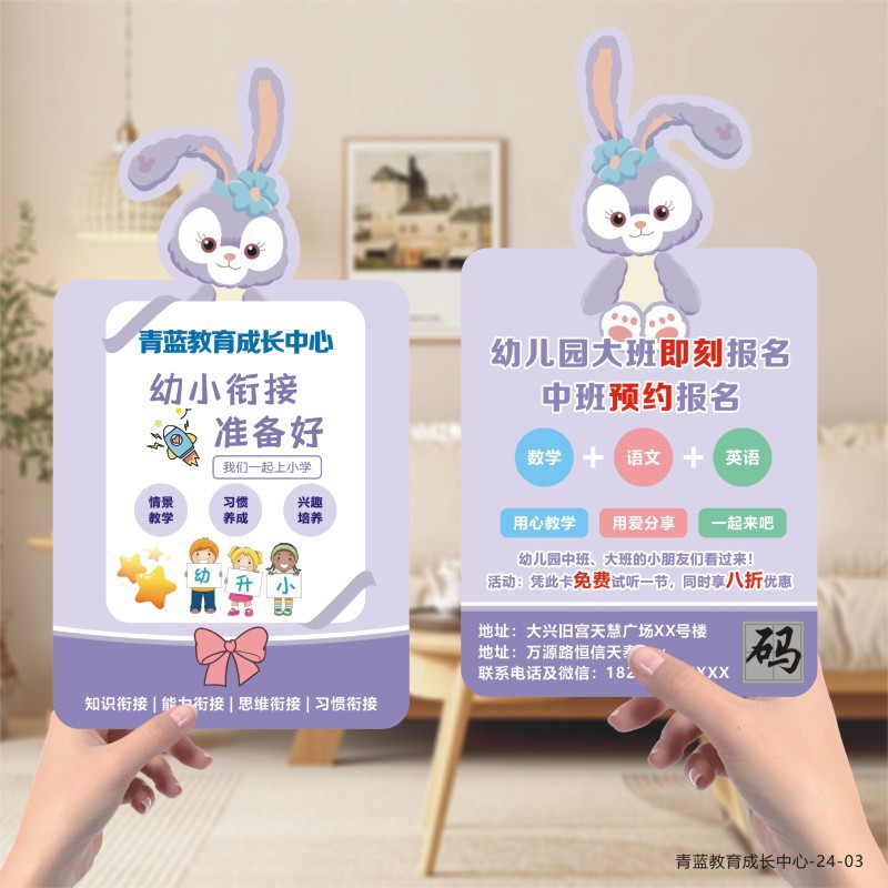 异形幼儿园幼小衔接培训班招生宣传卡免费体验卡抖音英语启蒙广告