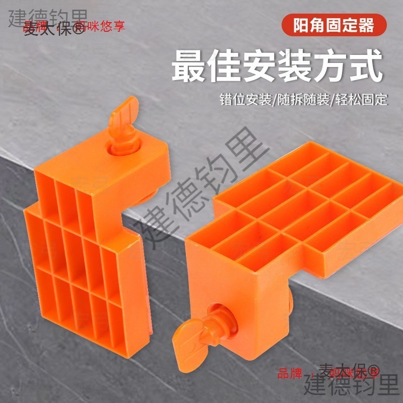 瓷砖阳角固定器墙砖直角拉角转角海棠角调平器铺贴砖工具定麦太保