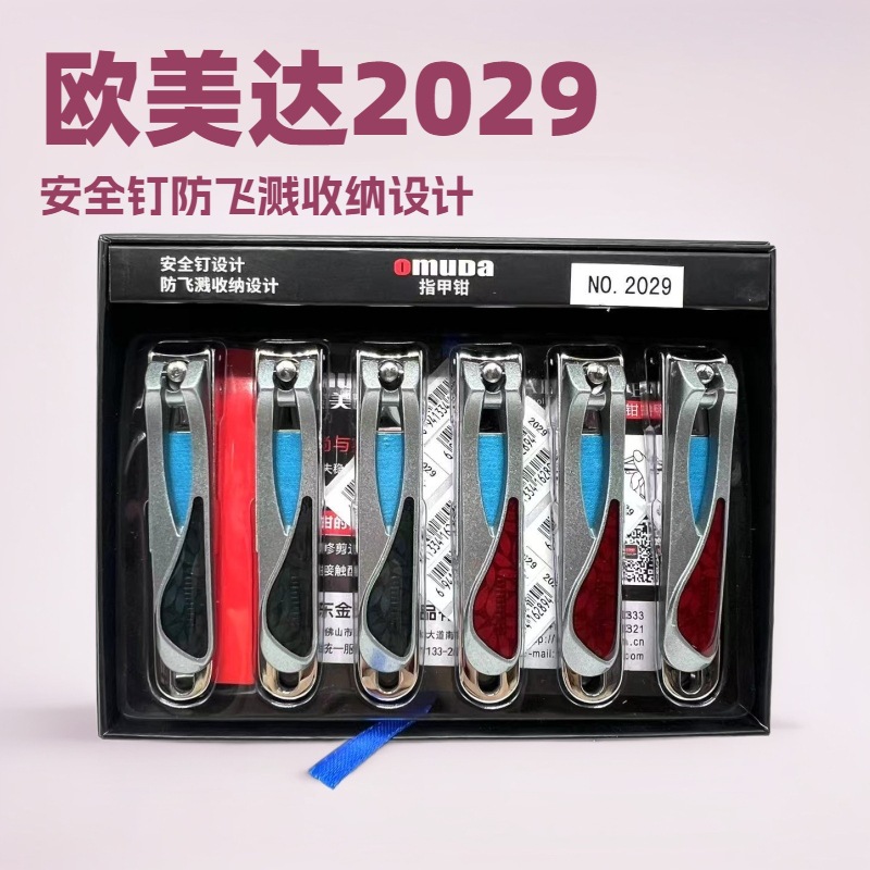 Omeda 2029 Large Flat Mouth Wholesale Safety Nail Anti-Splash Storage Design Nail Scissors Nail Clippers Nail Clippers