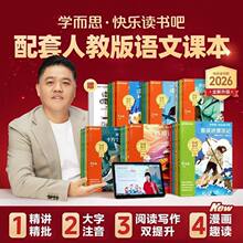 2026新版学而思快乐读书吧一到六年级上册下册课外阅读同步新教材