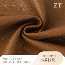 1.2mm柔软经编底小荔枝纹pu皮革 箱包手袋荔枝纹人造PU皮革料