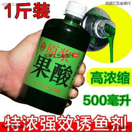 高浓度黑坑钓鱼果酸小药开胃鲫鱼鲤鱼草鱼罗非开口剂诱鱼剂添加剂