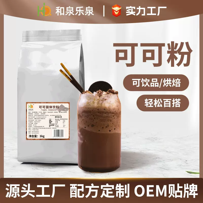 低脂碱化可可粉奶茶专用固体饮料1kg烘焙原料秋冬热饮巧克力粉