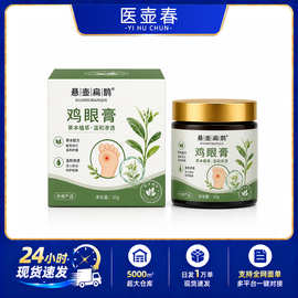 脚垫扁平跖尤脚趾足部艾草外用乳膏鸡眼膏老茧脚茧死皮鸡茧膏