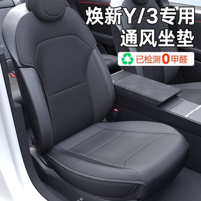 Tesla ModelY Rejuvenation New Edition – Seat cushion, seat cover