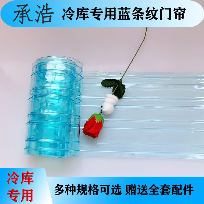 Cold Storage Special Door Curtain, Resistant to Low Temperatures as Low as Minus 40, Does Not Become Hard, Refrigerated Truck Anti-Freeze Curtain, Cold-Proof Plastic Pvc Stripes