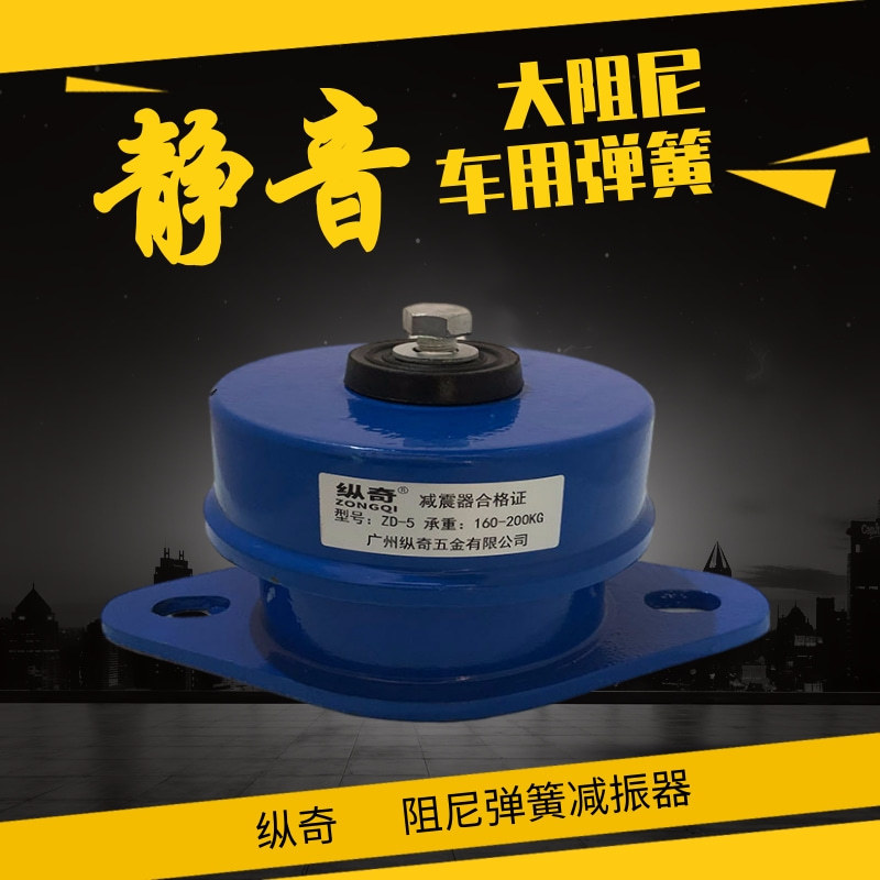 纵奇ZD阻尼弹簧减震器 风机水泵中央空调组机器ZTG工业设备减振垫