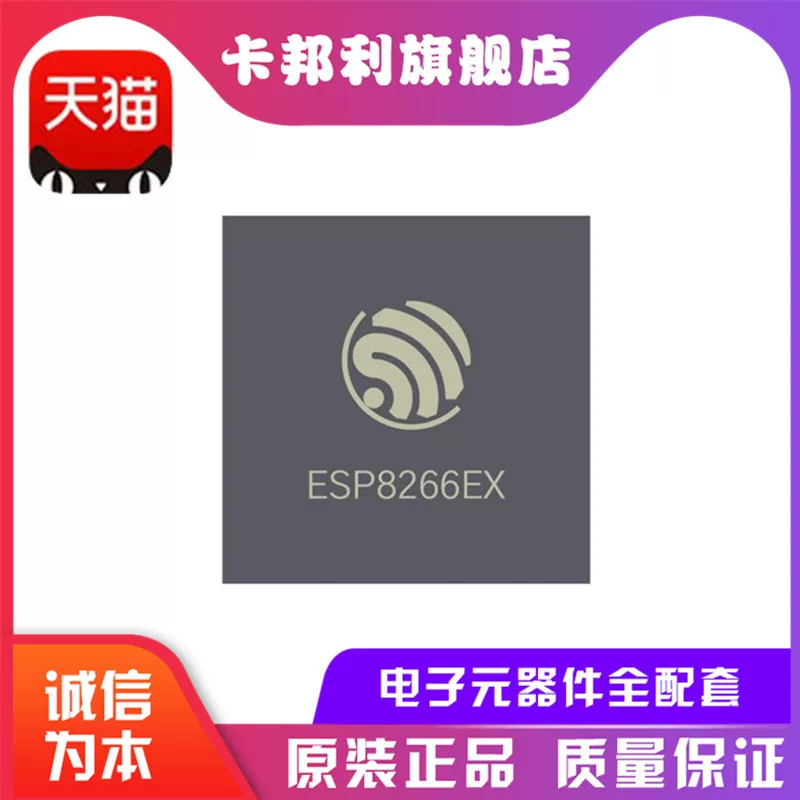Original genuine patch ESP8266EX QFN-32 WIFI chip wireless transceiver chip