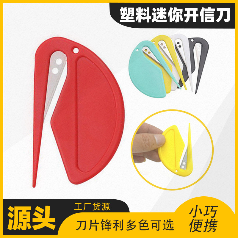 塑料迷你开信刀开信封拆信刀裁纸美工刀割绳刀切皮筋电线刀片拆箱