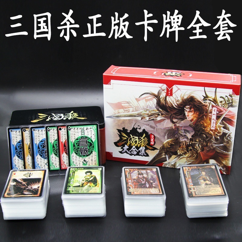 ボードゲームカード 正規品 フルセット 新しい神話再び登場 雷の境界突破 風火林山軍争ボードゲームカード 武将|undefined