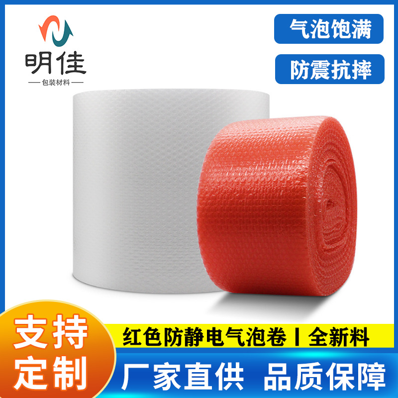红色防静电气泡卷 快递打包泡泡膜卷 全新料泡沫纸防震气泡垫批发