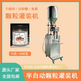 量杯计量半自动颗粒灌装机 50克100克金属颗粒冶金原料罐装机器