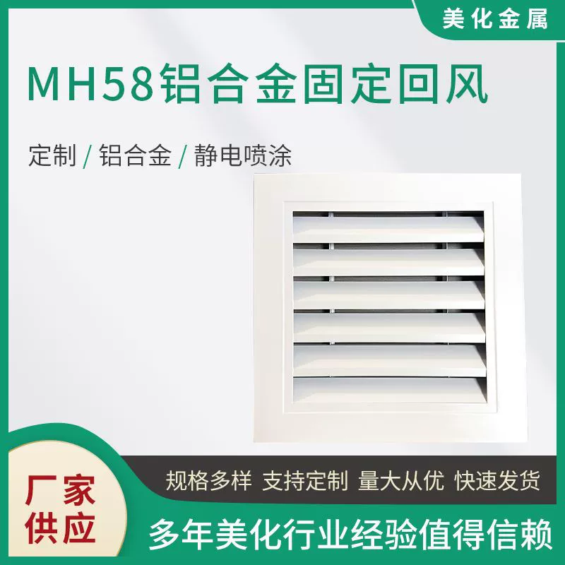 Алюминиевый сплав фиксированной возврата воздуха жалюзи алюминиевого сплава жалюзи электрические жалюзи огонь ставни MH58