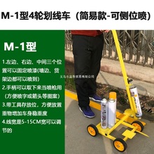 简易型油漆划线车小区停车位画线器马路划线机工厂车间球场划线器