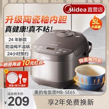 美的电饭煲家用5升不粘陶瓷釉内胆大容量4L电饭锅2024年新款4E65