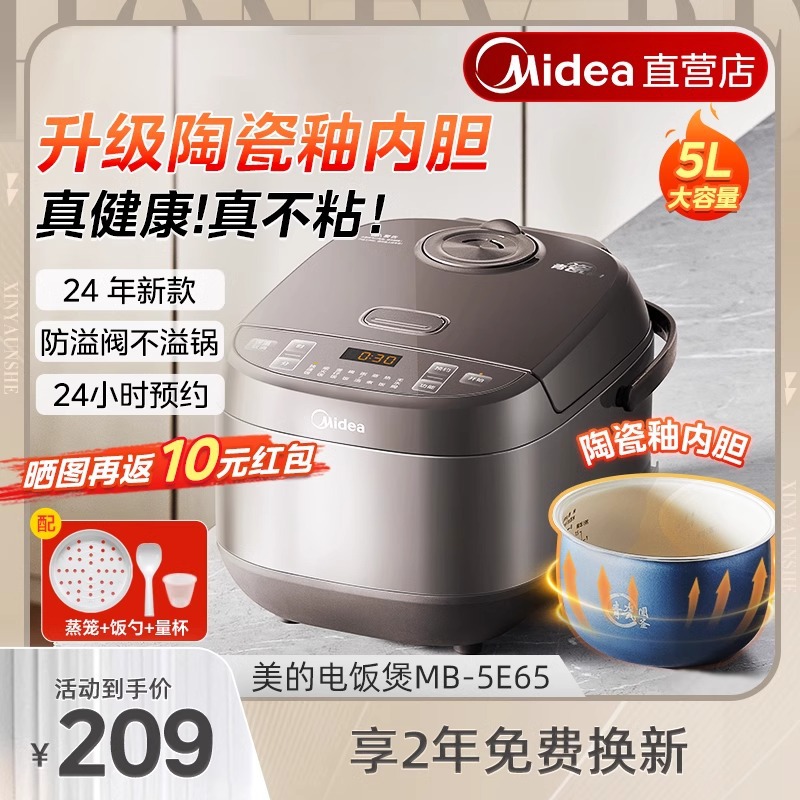 美的电饭煲家用5升不粘陶瓷釉内胆大容量4L电饭锅2024年新款4E65